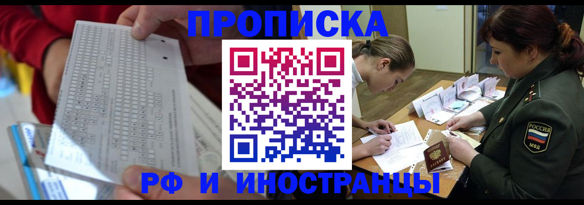 прописка для военкомата в Гае