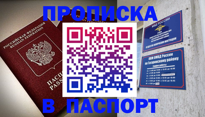 временная регистрация купить в Гае