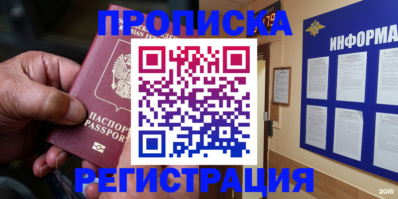 прописка гарантия в Гае