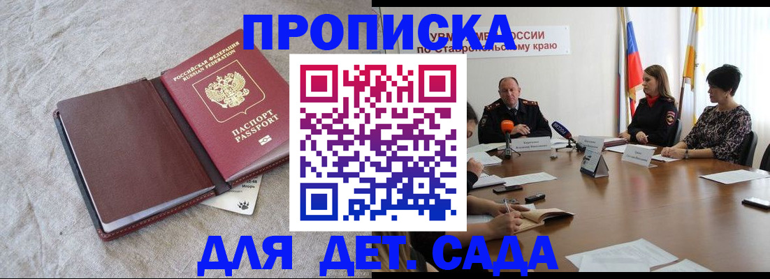 прописка ребенка в Гае